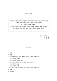 사이버공간에서 다른 사람에게 자신에 대한 어떤 인상을 심어주기 위해  수행한 일과 그에 따른 효과를 분석하여 설명하는  보고서를 작성하여 제출하고, 인상 형성의 이론적 측면에서 자신의 행위를 고찰하며 실제 공간에서 인상 형성을 위해 행한 일과 비교 분석하여 설명해 봅시다.