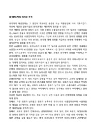 외국환조작의 의미와 목적