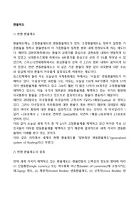 환율제도