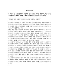 2024학년도 육군사관학교 지원동기서_최종 합격본