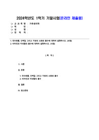 가축생리학_1. 탄수화물, 단백질 그리고 지방의 소화와 흡수에 대하여 설명하시오. 2. 비타민과 미네랄의 흡수에 대하여 설명하시오. (4)