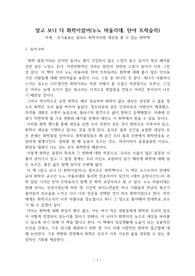 독후감 - 알고 보니 다 화학이었어(누노 마울리데, 탄야 트락슬러)