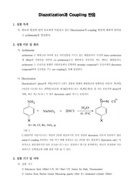 [유기화학실험]Diazotization과 coupling 반응