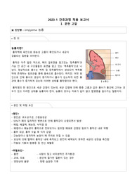 중환자간호실습 empyema 농흉 A+ 케이스스터디(서울 3차병원 실습), 간호진단 및 간호과정 3개(교수님 피드백 반영완료), 가스교환장애, 출혈위험성, 만성혼돈
