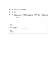 [한국어교원2급] 외국어로서의한국어능력평가론 - 듣기 평가 문항을 문항 분석 관점에서 검토, 10문항 문제점 찾아 개선방안 제시