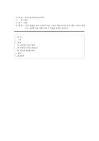 [한국어교원2급] 외국어로서의한국어학개론 - &#039;내가 몰랐던 언어 소개하기&#039;