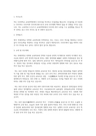 연세대학교 일반대학원 교육학과 학업계획서