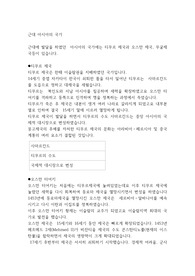 근대 아시아의 국가