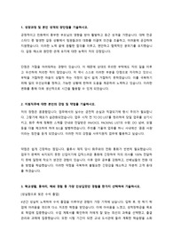 팬오션 사무지원직 합격 자기소개서