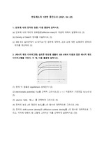 서울시립대 2021년, 2022년 반도체소자 중간고사 기출문제