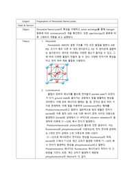 무기화학실험 Preparation of Perovskite Nanocrystals 결과보고서