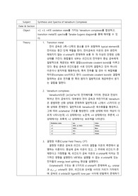 무기화학실험 Synthesis and Spectra of Vanadium Complexes 결과보고서