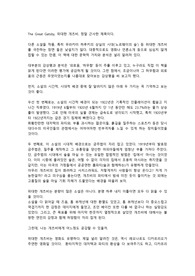 위대한 개츠비 독후감(시대상 배경)