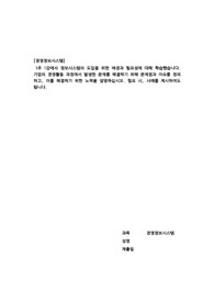 (성적A+) [경영정보시스템] 1주 1강에서 정보시스템의 도입을 위한 배경과 필요성에 대해 학습했습니다. 기업의 경영활동 과정에서 발생한 문제를 해결하기 위해 문제점과 이슈를 정의 하고, 이를 해결하기 위한 노력을 설명하십시오. 필요 시, 사례를 제시하여도 됩니다.