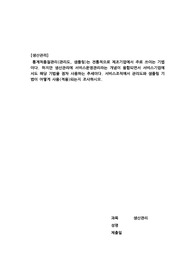 (성적A+) [생산관리] 통계적품질관리(관리도, 샘플링)는 전통적으로 제조기업에서 주로 쓰이는 기법 이다. 하지만 생산관리에 서비스운영관리라는 개념이 융합되면서 서비스기업에 서도 해당 기법을 점차 사용하는 추세이다. 서비스조직에서 관리도와 샘플링 기 법이 어떻게 사용(적용)되는지 조사하시오.