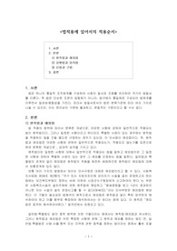 사회복지법제(법적용순서)