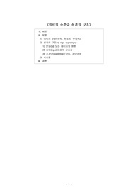 의식의 수준과 성격구조