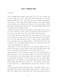 독후감 - 감정의 이해(엠마 헵번)
