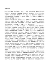 국제표준화