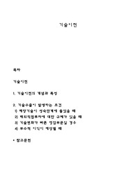 기술이전
