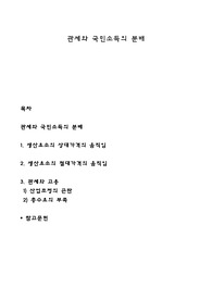 관세와 국민소득의 분배
