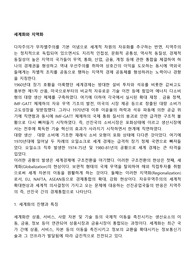세계화와 지역화