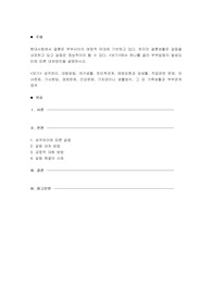현대사회에서 결혼은 부부사이의 애정적 유대에 기반하고 있다. 하지만 결혼생활은 갈등을 내포하고 있고 갈등은 정상적이라 할 수 있다. 보기에서 하나를 골라 부부갈등의 발생요인에 따른 대처방안을 설명하시오.