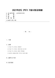 한국방송통신대학교 심리학에게 묻다 기말 과제물