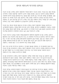 영어과 세부능력특기사항