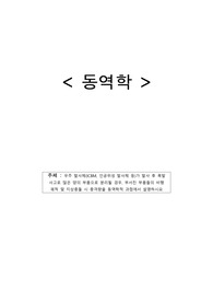 동역학_우주 발사체(ICBM, 인공위성 발사체 등)가 발사 후 폭발 사고로 많은 양의 부품으로 분리될 경우, 부서진 부품들의 비행 궤적 충격량