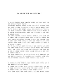 IBK 기업은행 금융 일반 자기소개서