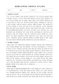 양천해누리복지관 사회복지사 합격 자기소개서