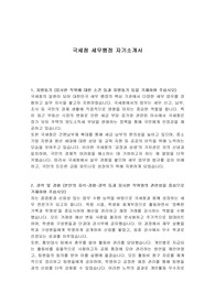 국세청 세무행정 자기소개서