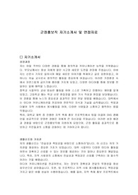 군정홍보직 자기소개서 및 면접자료