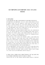 대구가톨릭대학교 칠곡가톨릭병원 간호사 자기소개서 면접자료