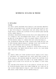 대기환경기사 자기소개서 및 면접자료