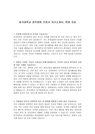 동국대학교 경주병원 간호사 자기소개서, 면접 자료