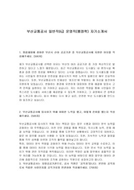 부산교통공사 일반직9급 운영직(행정학) 자기소개서