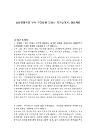 순천향대학교 부속 구미병원 간호사 자기소개서, 면접자료