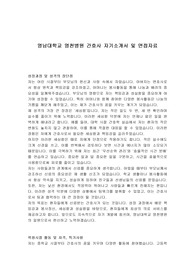 영남대학교 영천병원 간호사 자기소개서 및 면접자료