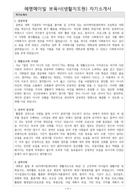 혜명메이빌 보육사(생활지도원) 합격 자기소개서