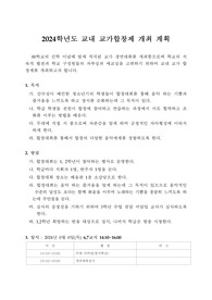 교내 합창대회 계획서