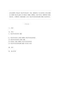 4주2강에서 학습한 아동복지실천은 아동 개개인의 욕구충족과 문제 해결을 통해 아동의 삶의 질 향상을 위해 수행하는 전문적이고 체계적인 활동입니다. 구체적인 실제사례를 들어 아동복지실천과정에 관해 기술하시오.