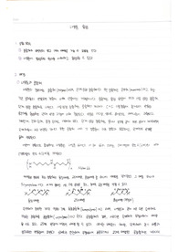 유기화학실험-나일론 합성