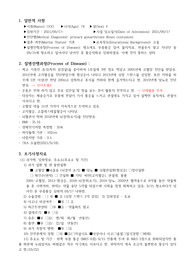 성인간호학실습 케이스스터디 정형외과 신체기동성장애 무릎관절증 골관절염 case study