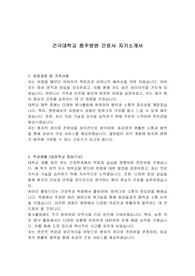 건국대학교 충주병원 간호사 자기소개서