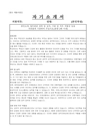 공무직 검역지원요원 자기소개서 직무수행계획서