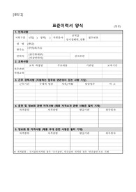 오산우체국 공무직 상시계약집배원 이력서, 자기소개서