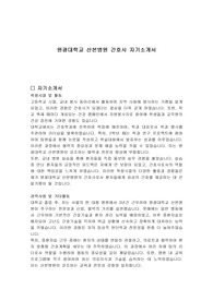 원광대학교 산본병원 간호사 자기소개서