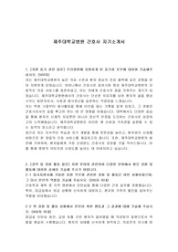 제주대학교병원 간호사 자기소개서
